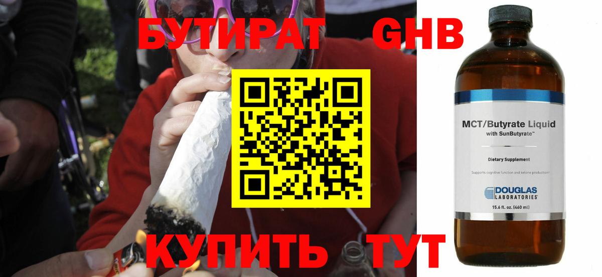 БУТИРАТ бутик Кирово-Чепецк