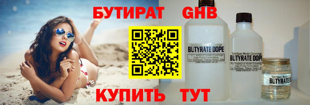БУТИРАТ GHB  БУТИРАТ  Кирово-Чепецк  Вход с VPN 