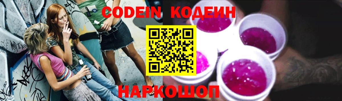 Codein напиток Lean (лин)  Codein напиток Lean (лин)  Вход с VPN  Кирово-Чепецк 