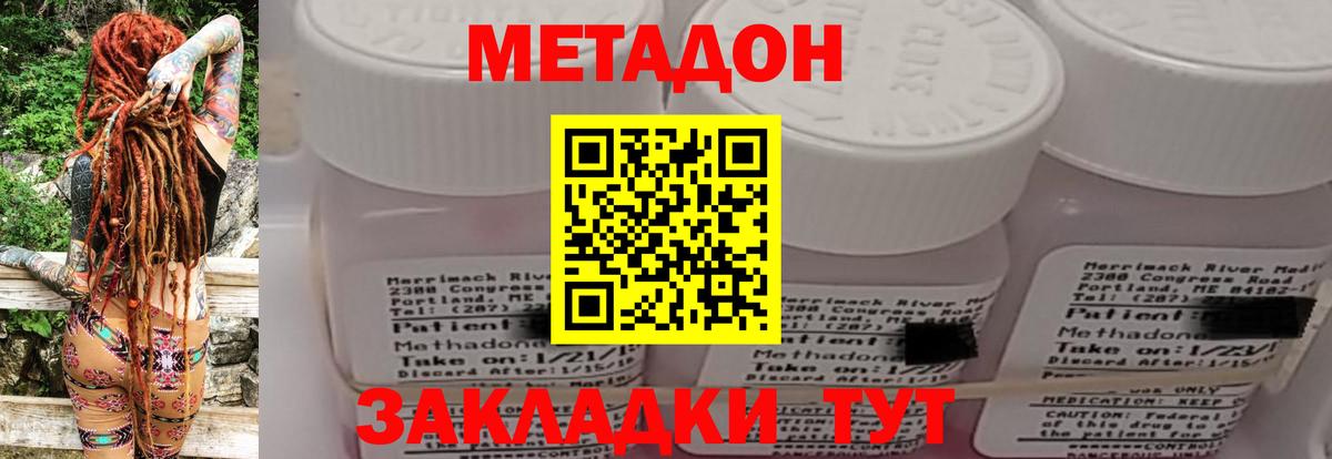 Кирово-Чепецк  МЕТАДОН кристалл  Вход с VPN  Метадон кристалл 